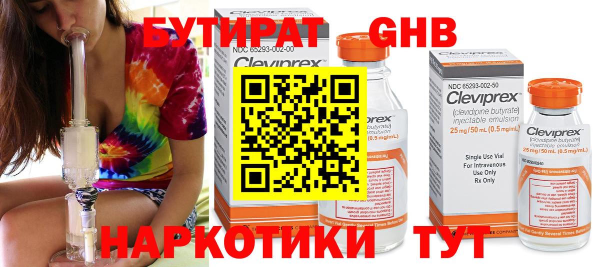 БУТИРАТ буратино  Вход с VPN  Клин 