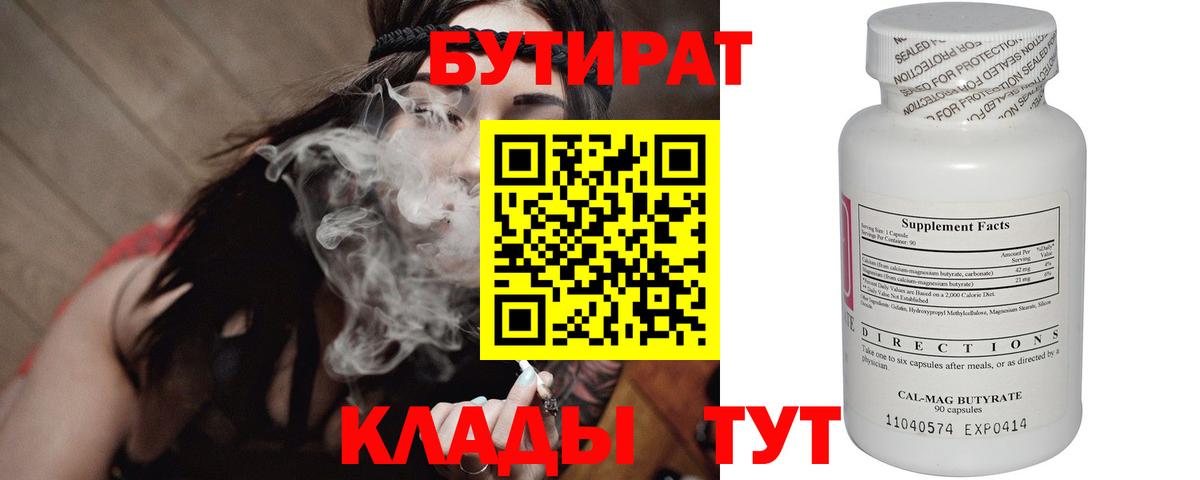 БУТИРАТ BDO 33% Клин