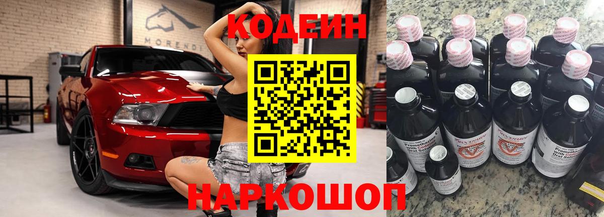 Клин  Кодеин Purple Drank  Вход с VPN 