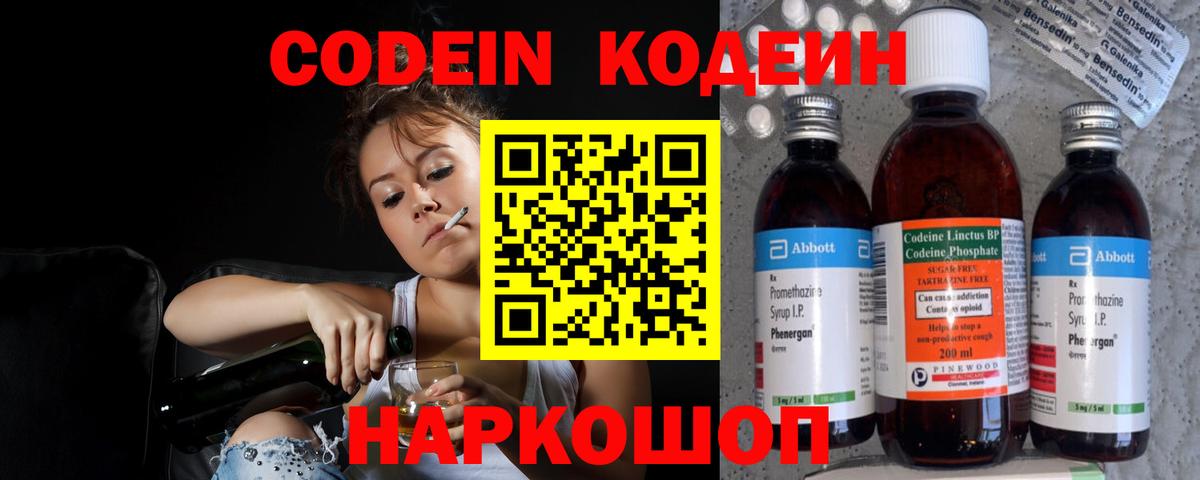 Codein напиток Lean (лин)  Клин  Кодеиновый сироп Lean напиток Lean (лин) 