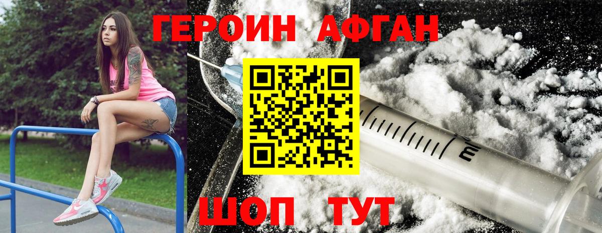Клин  ГЕРОИН Афган  Героин  Вход с VPN 