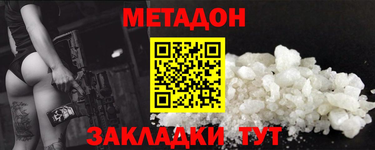 Клин  Метадон methadone  Вход с VPN  Метадон кристалл 